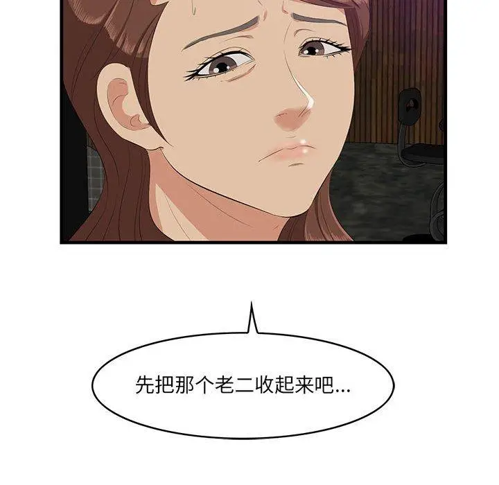 漫画《一口就好》第17话第49张图