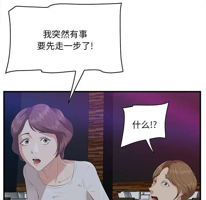 漫画《一口就好》第17话第57张图