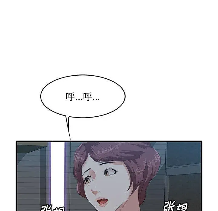 漫画《一口就好》第17话第63张图