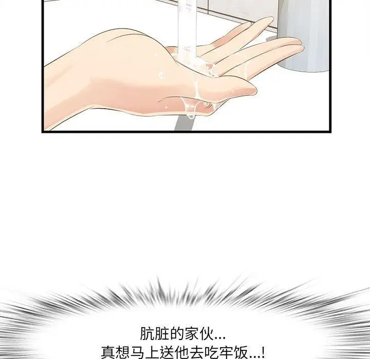 漫画《一口就好》第17话第71张图