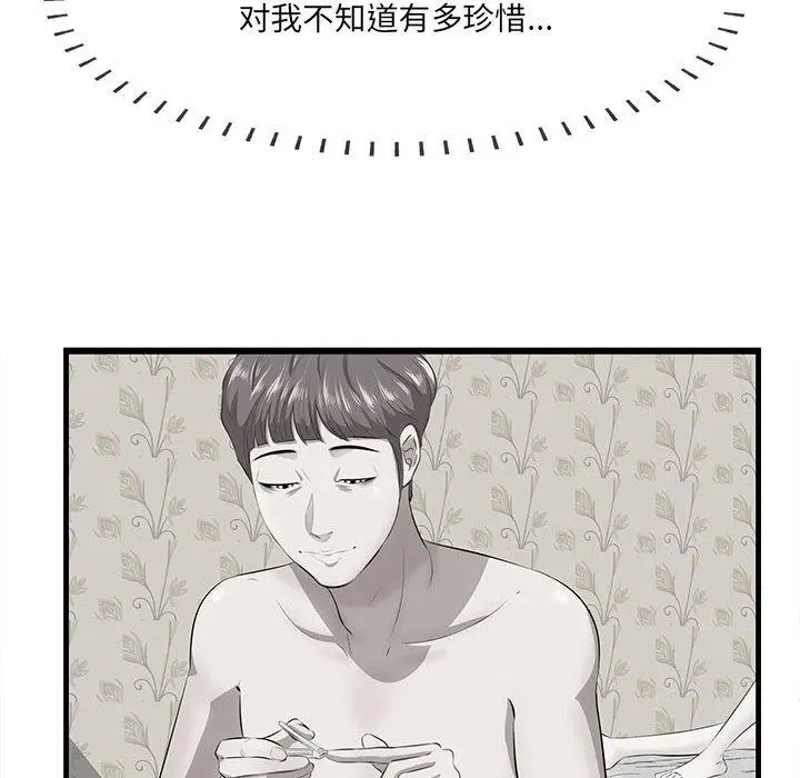 漫画《一口就好》第17话第80张图
