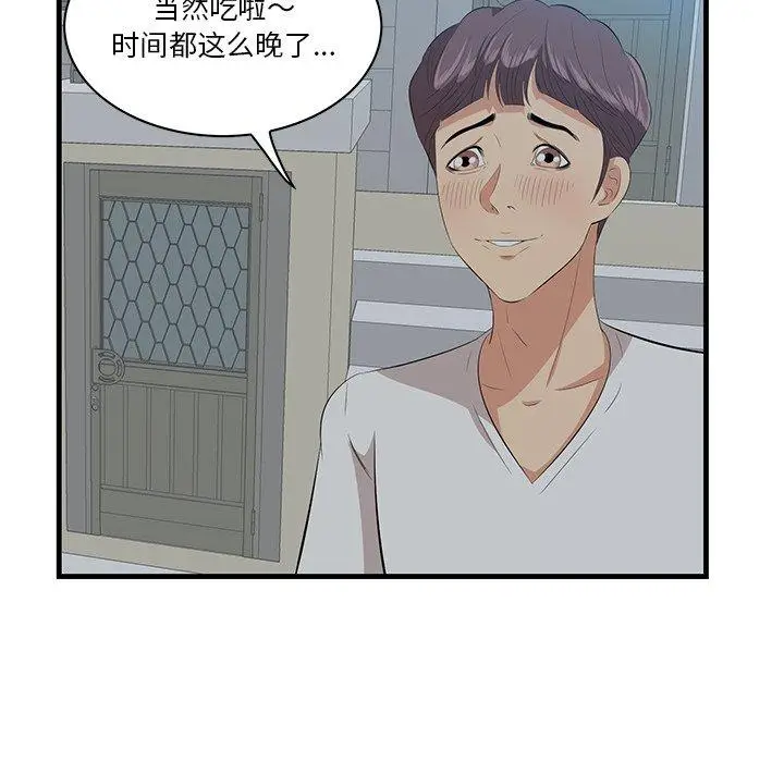 漫画《一口就好》第18话第10张图