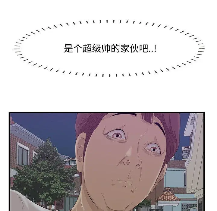 漫画《一口就好》第18话第101张图