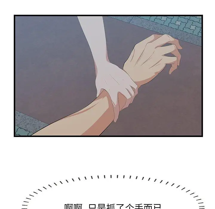 漫画《一口就好》第18话第25张图