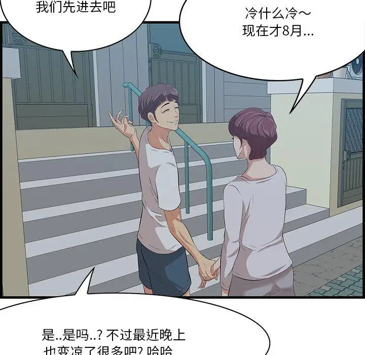 漫画《一口就好》第18话第29张图