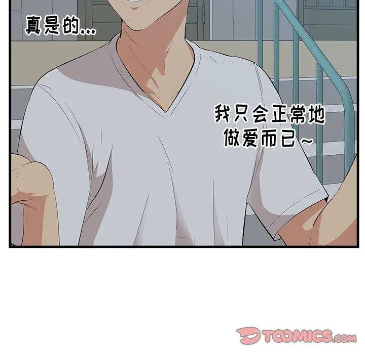 漫画《一口就好》第18话第38张图