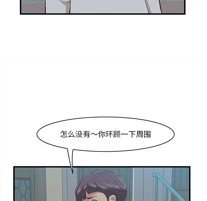漫画《一口就好》第18话第42张图