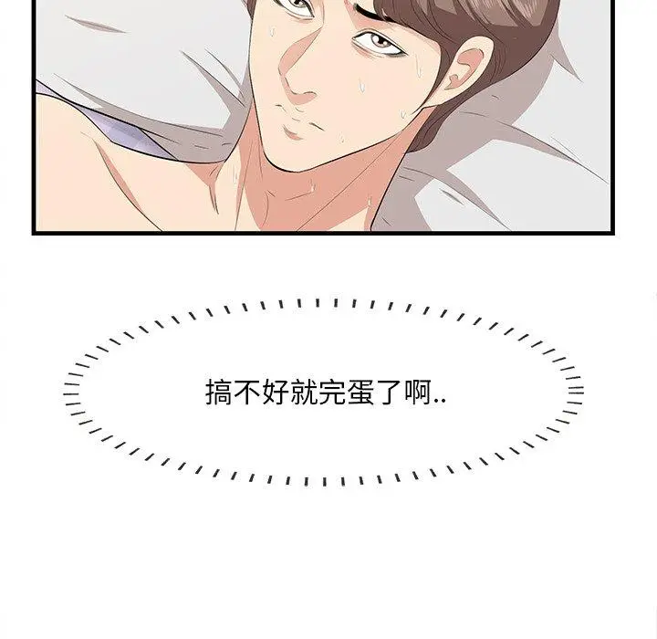 漫画《一口就好》第18话第59张图