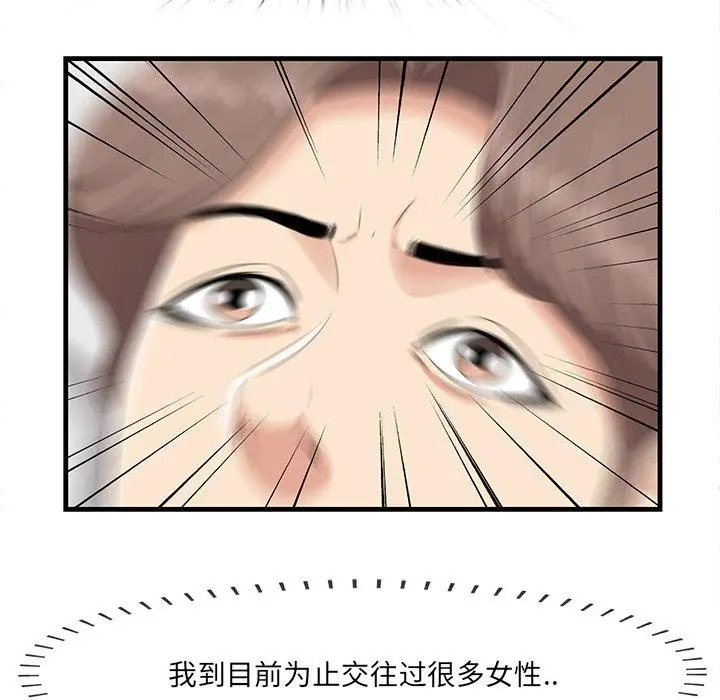 漫画《一口就好》第18话第79张图