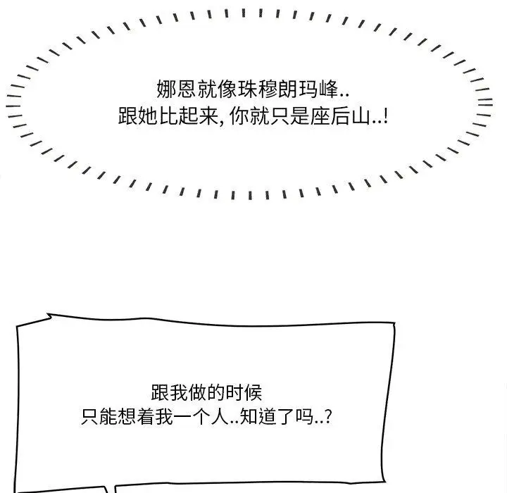 漫画《一口就好》第18话第88张图