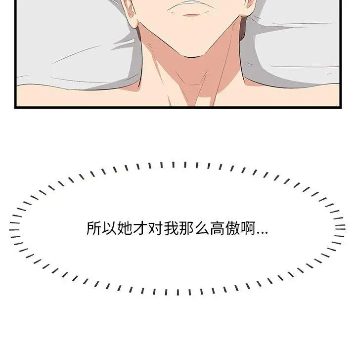 漫画《一口就好》第18话第97张图