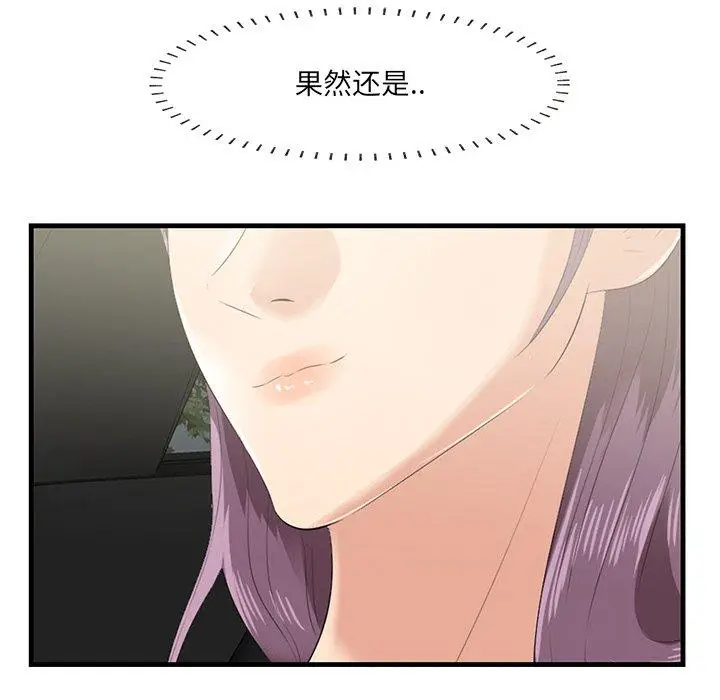 漫画《一口就好》第19话第101张图