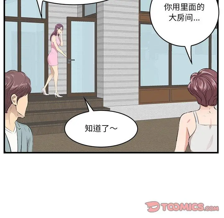 漫画《一口就好》第19话第117张图