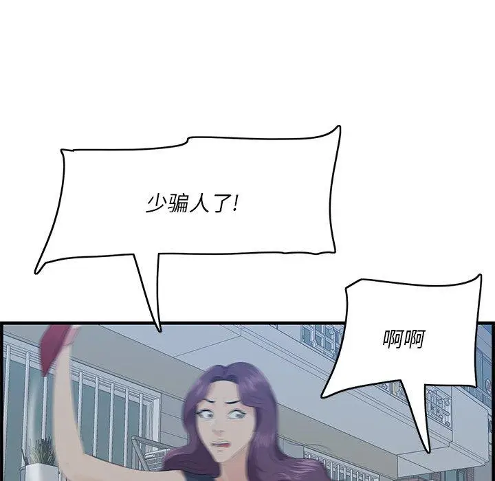 漫画《一口就好》第19话第14张图