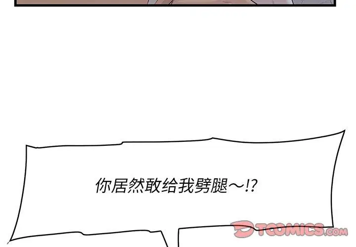 漫画《一口就好》第19话第3张图