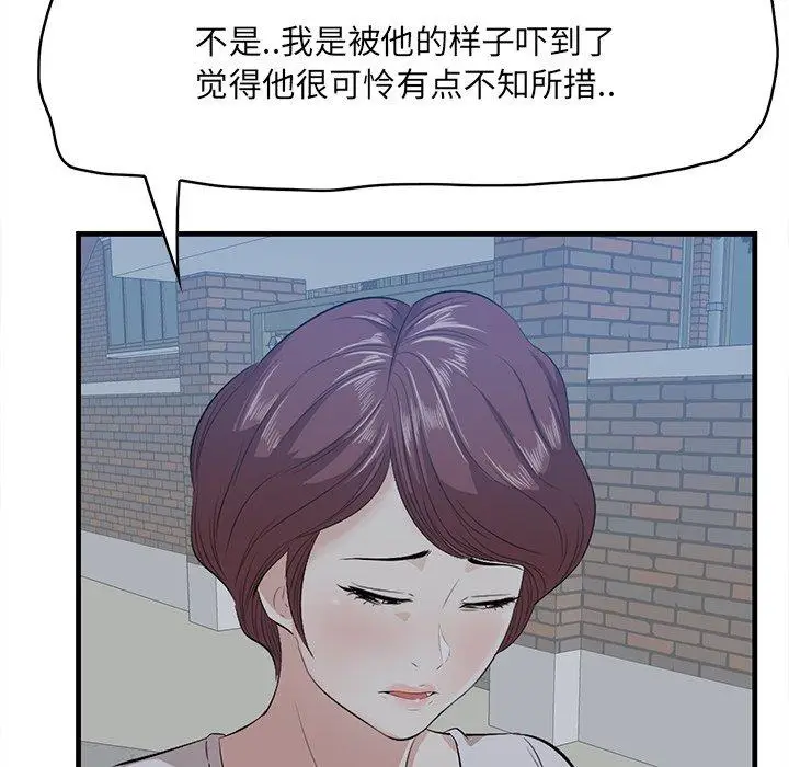 漫画《一口就好》第19话第38张图