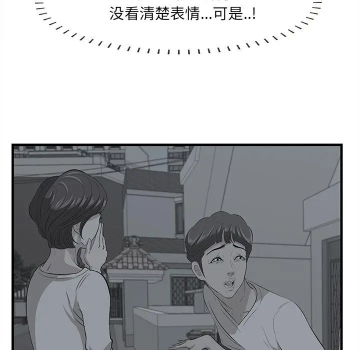漫画《一口就好》第19话第41张图