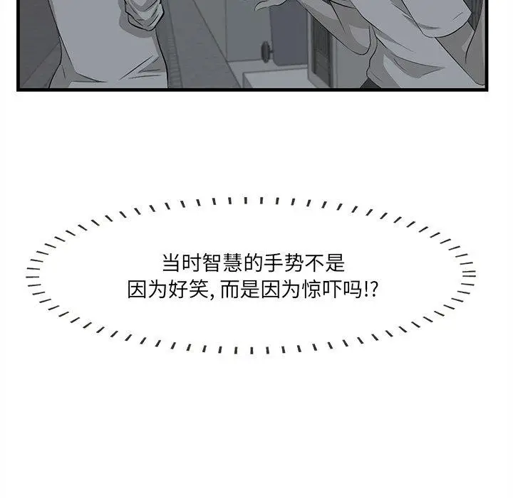 漫画《一口就好》第19话第42张图