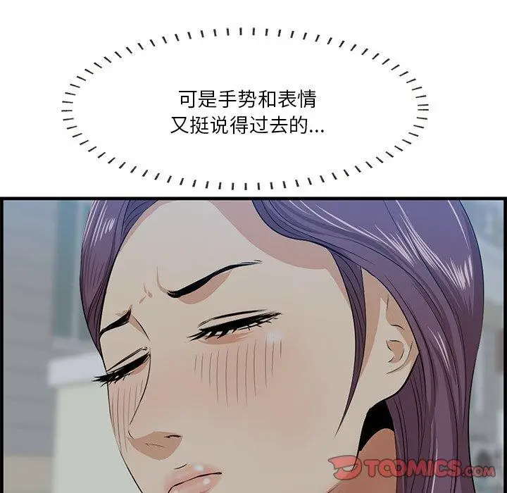 漫画《一口就好》第19话第45张图