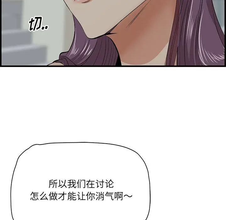 漫画《一口就好》第19话第46张图