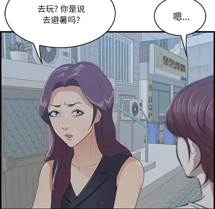 漫画《一口就好》第19话第54张图