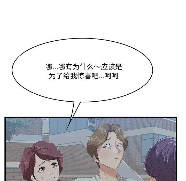 漫画《一口就好》第19话第70张图