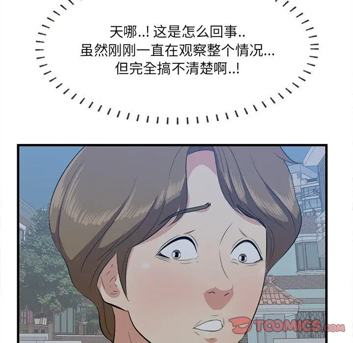 漫画《一口就好》第19话第75张图