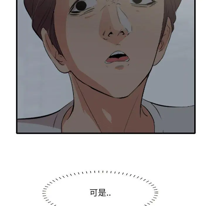 漫画《一口就好》第19话第84张图