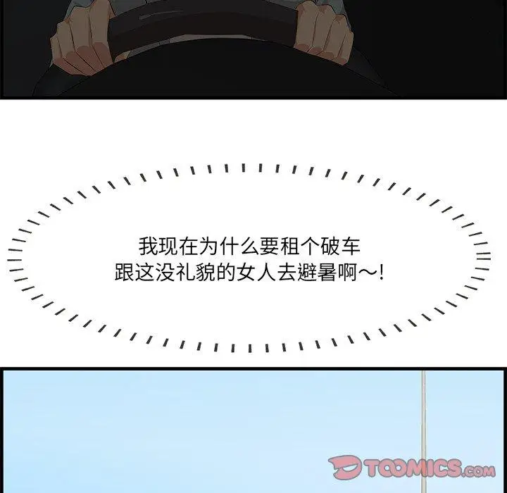 漫画《一口就好》第19话第87张图