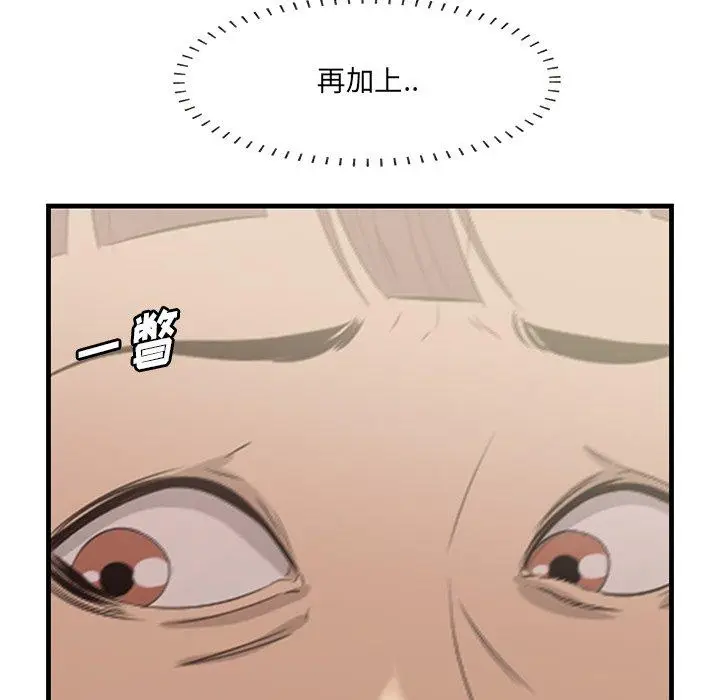 漫画《一口就好》第19话第89张图
