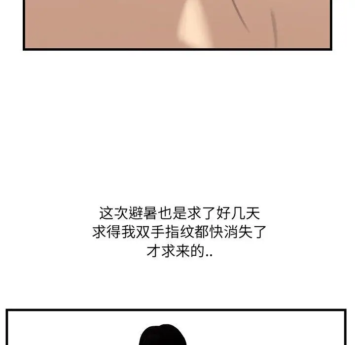 漫画《一口就好》第19话第90张图
