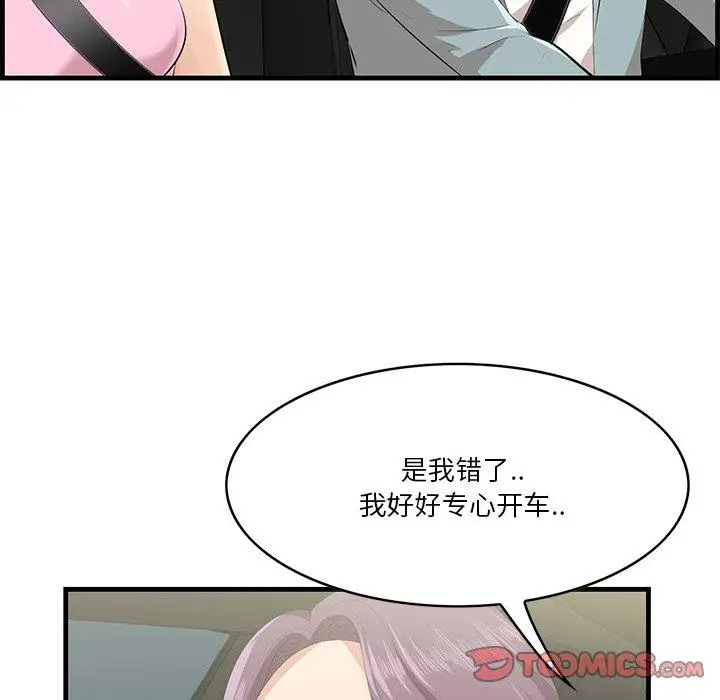 漫画《一口就好》第19话第99张图