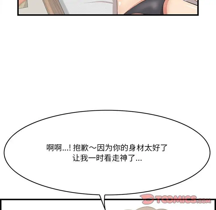 漫画《一口就好》第20话第102张图