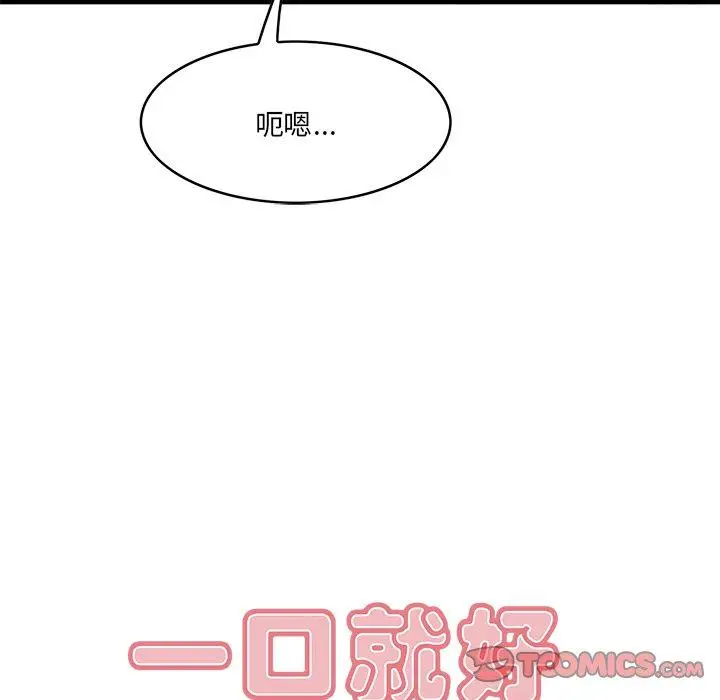 漫画《一口就好》第20话第12张图