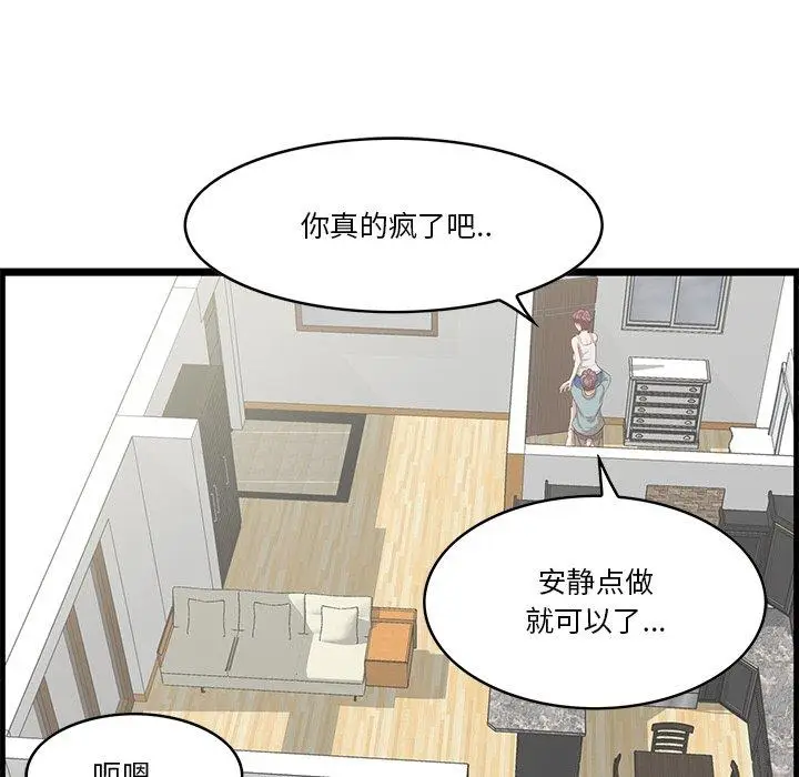 漫画《一口就好》第20话第15张图