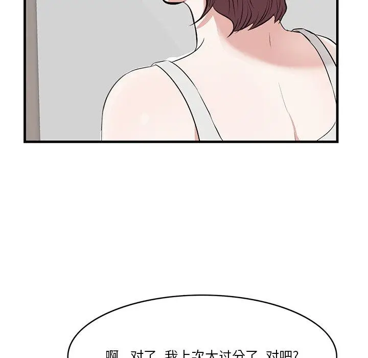 漫画《一口就好》第20话第33张图