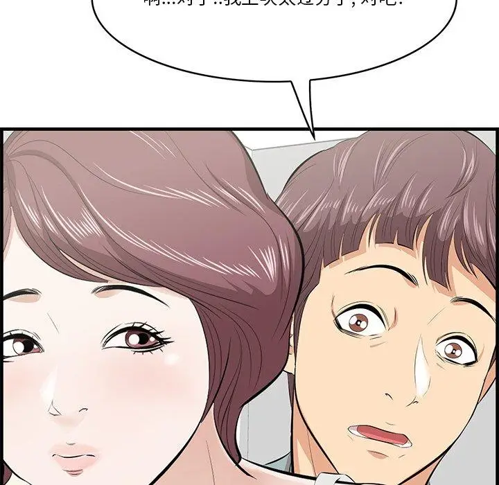 漫画《一口就好》第20话第34张图