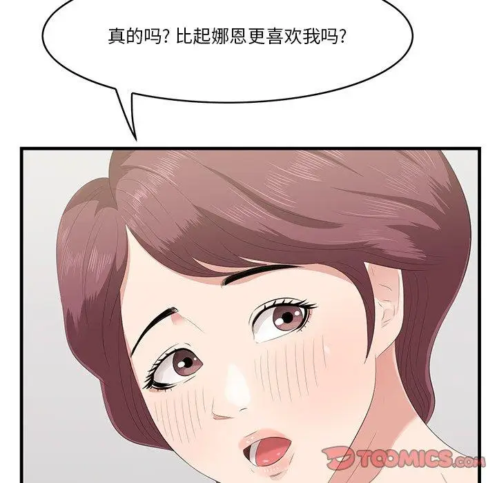 漫画《一口就好》第20话第39张图