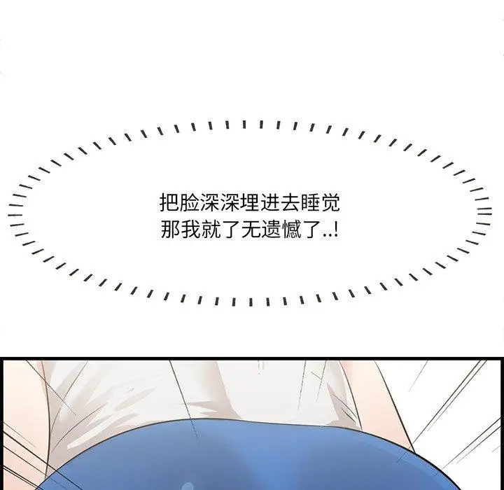 漫画《一口就好》第20话第5张图
