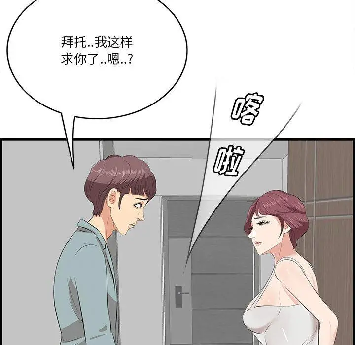 漫画《一口就好》第20话第53张图