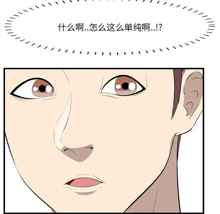 漫画《一口就好》第20话第73张图