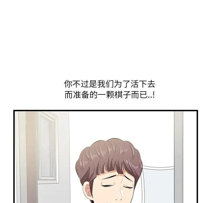 漫画《一口就好》第20话第76张图