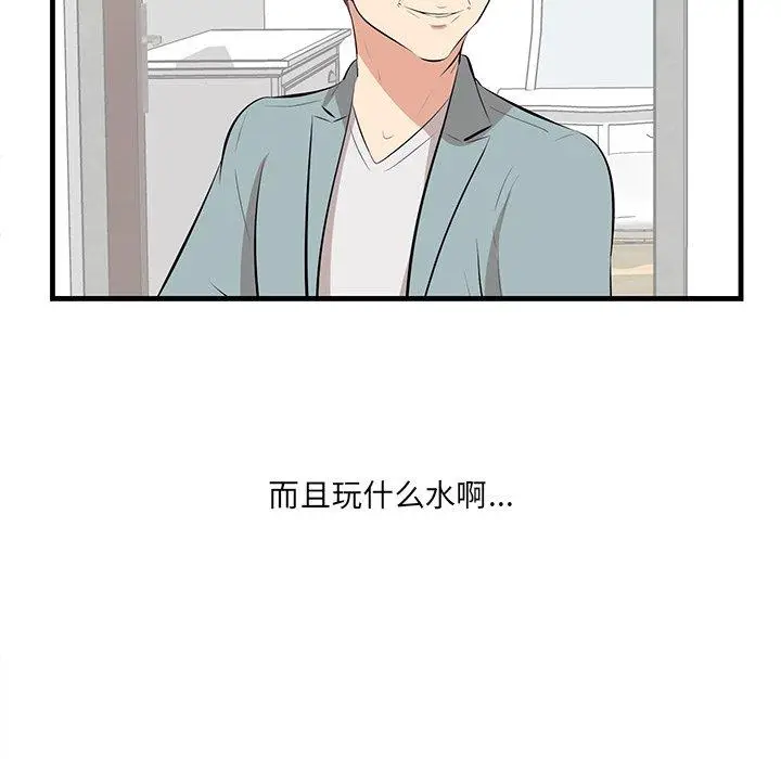 漫画《一口就好》第20话第77张图