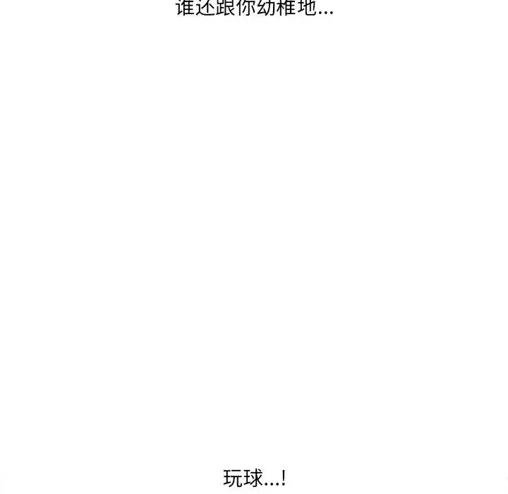 漫画《一口就好》第20话第80张图