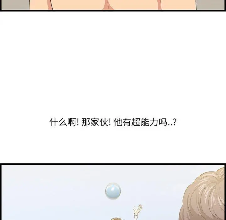 漫画《一口就好》第20话第82张图