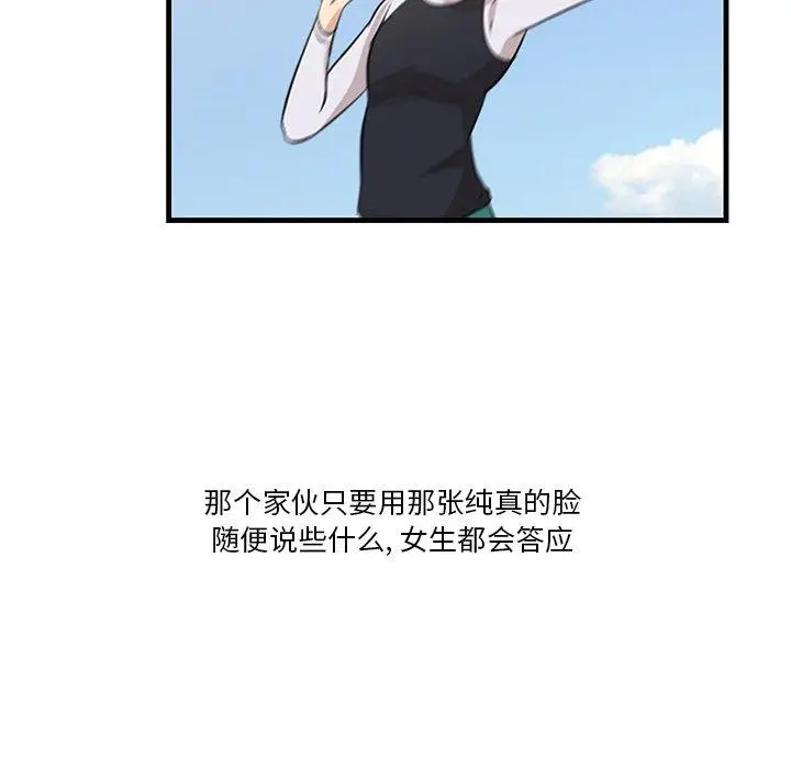 漫画《一口就好》第20话第86张图