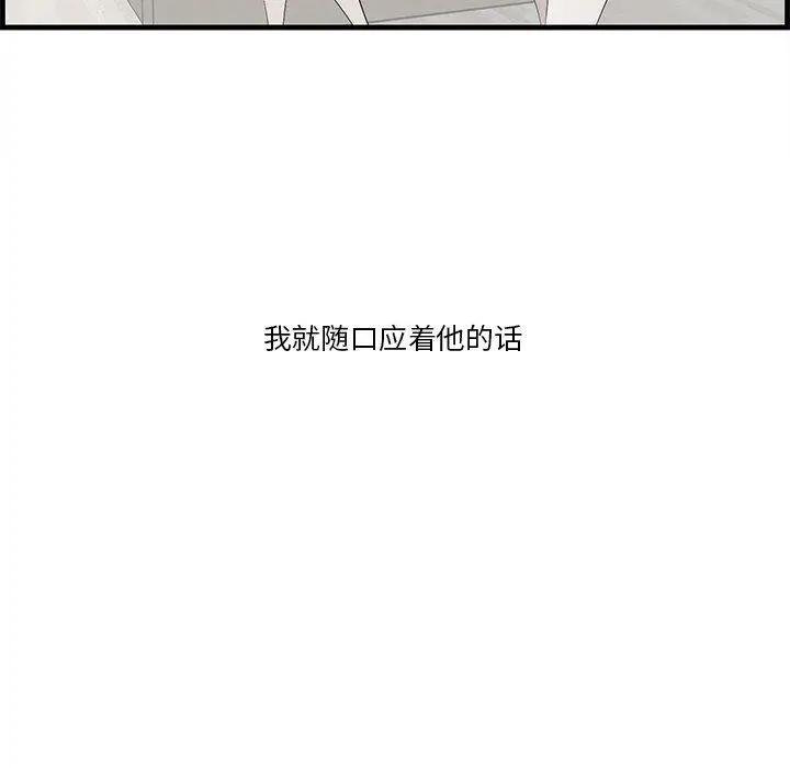 漫画《一口就好》第20话第88张图
