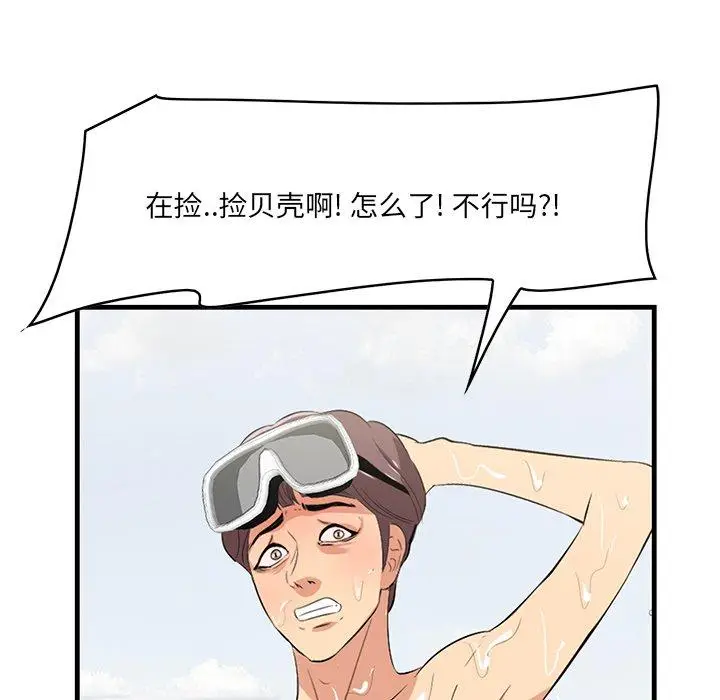 漫画《一口就好》第21话第112张图