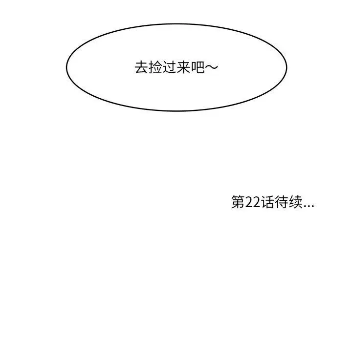 漫画《一口就好》第21话第116张图