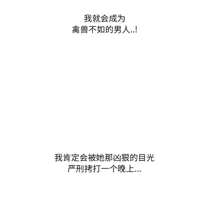 漫画《一口就好》第21话第13张图